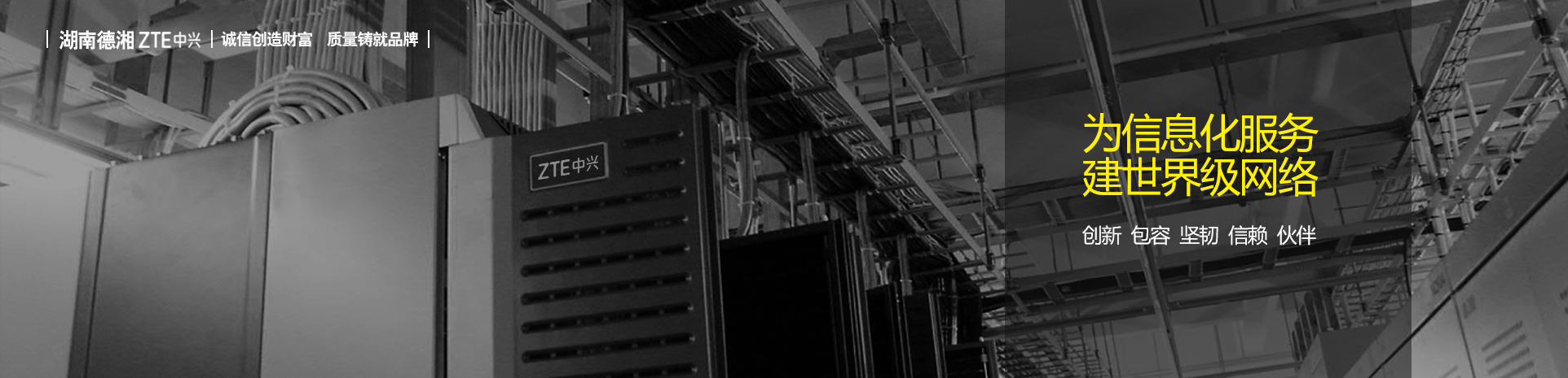 ZTE中興通訊湖南總代湖南德湘